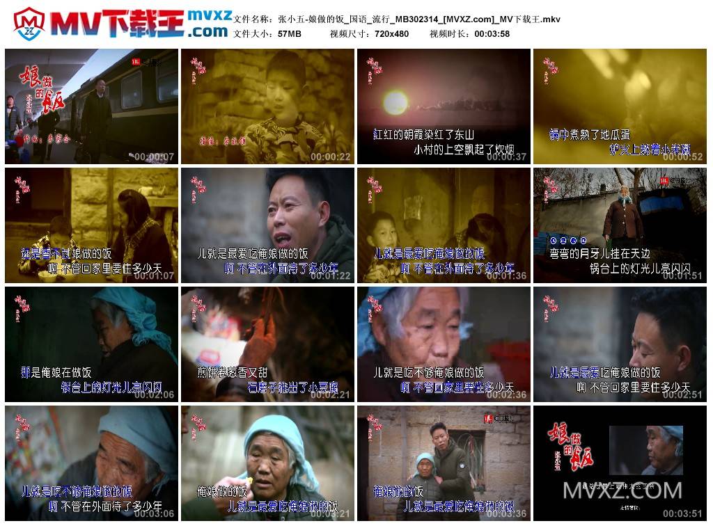 张小五-娘做的饭_国语_流行_MB302314